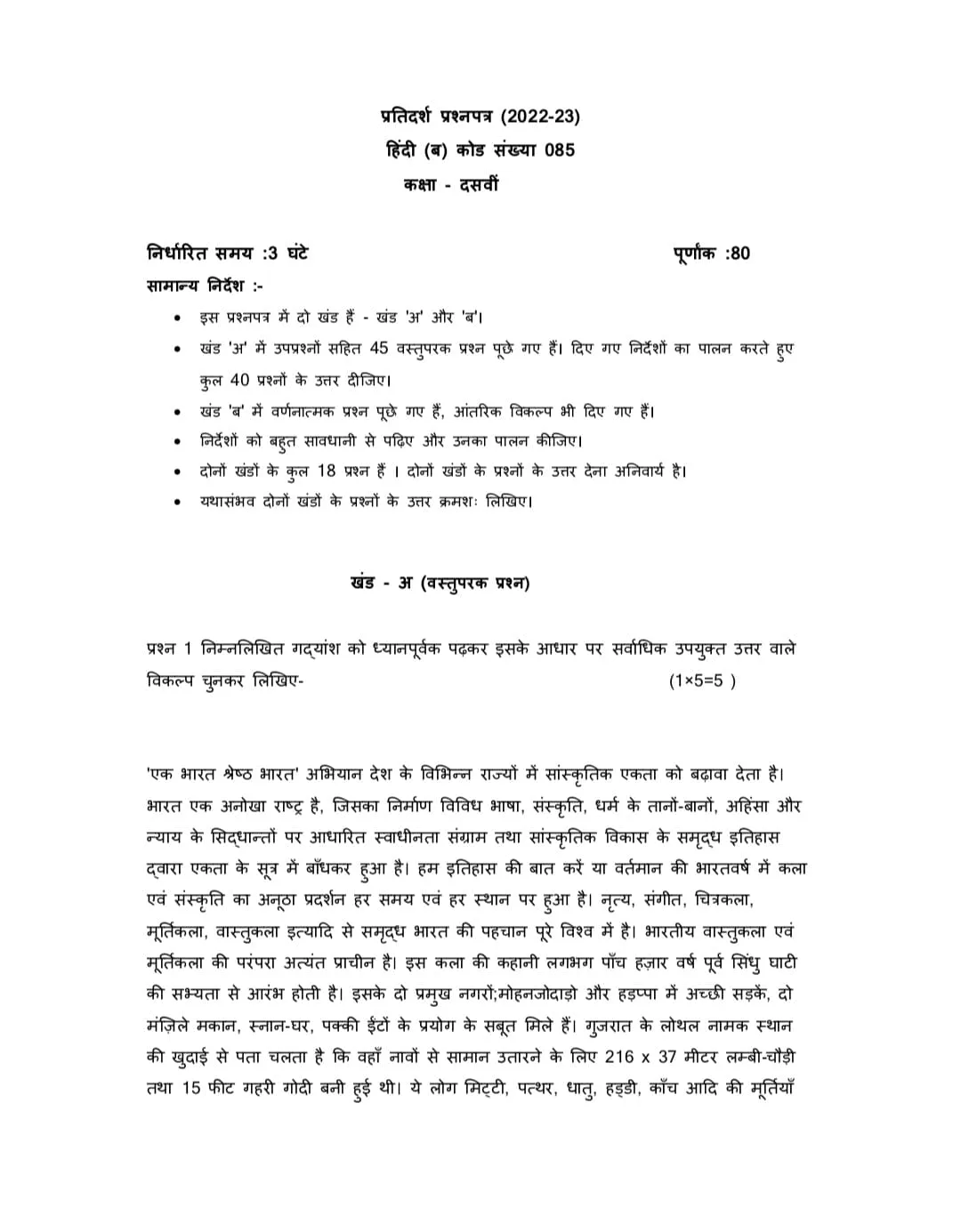 Class 10 Hindi B official sample paper 2022-231