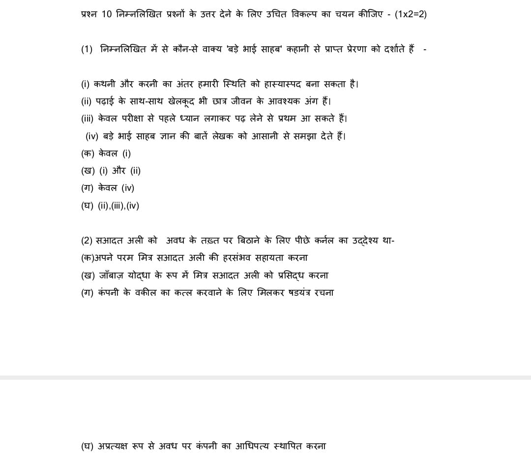 Class 10 Hindi B official sample paper 2022-2314