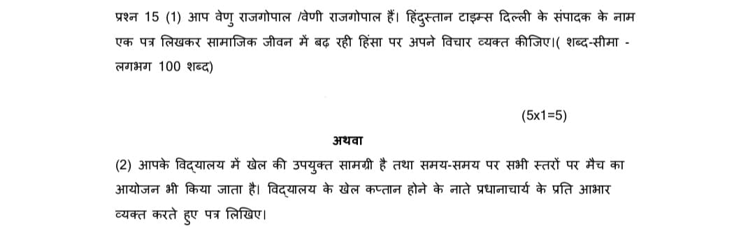 Class 10 Hindi B official sample paper 2022-2319
