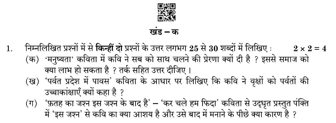 Class 10 hindi b toppers answer sheet1