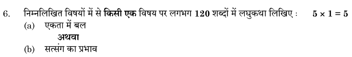 Class 10 hindi b toppers answer sheet12