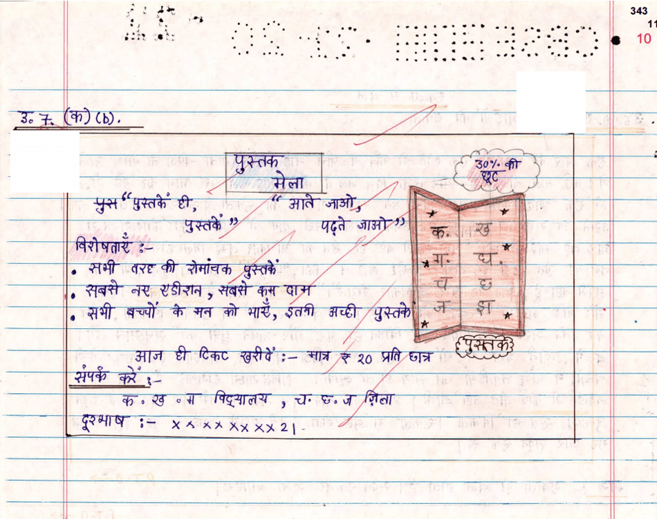 Class 10 hindi b toppers answer sheet15