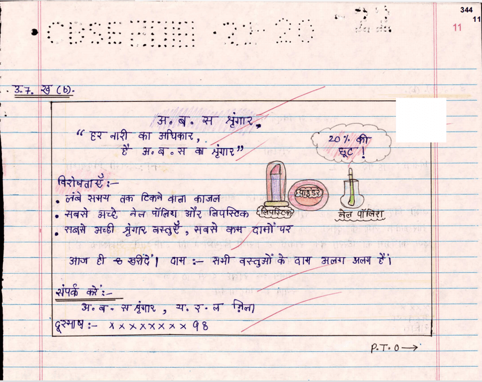 Class 10 hindi b toppers answer sheet17