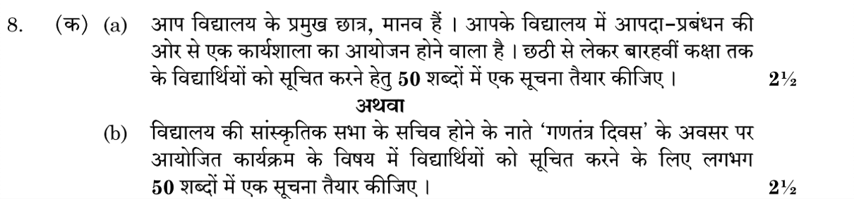 Class 10 hindi b toppers answer sheet18