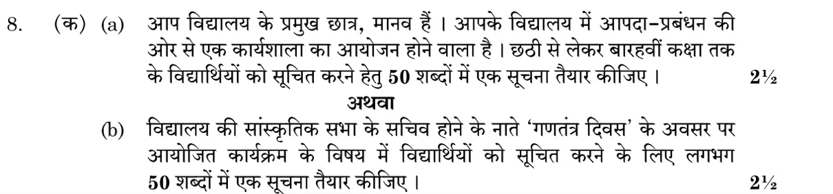 Class 10 hindi b toppers answer sheet18