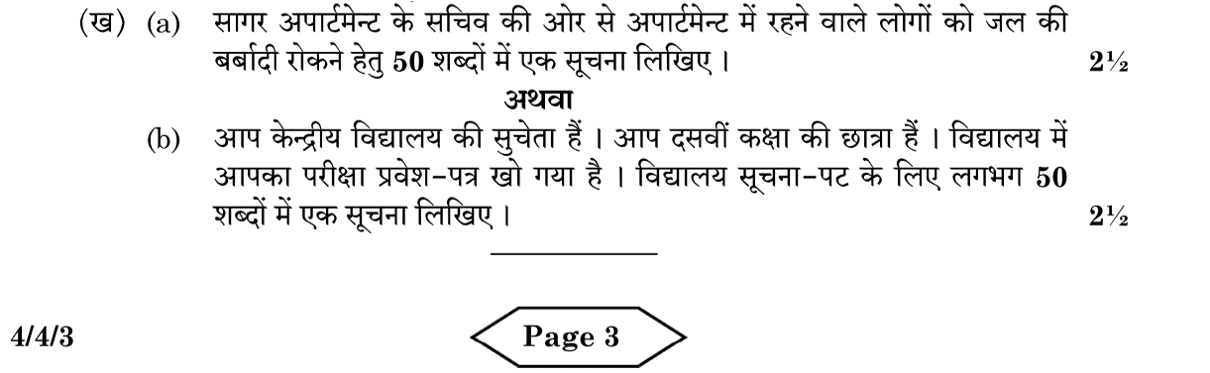Class 10 hindi b toppers answer sheet20