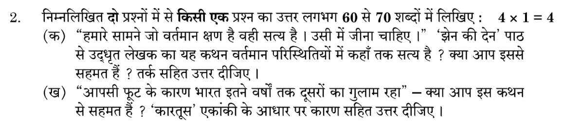 Class 10 hindi b toppers answer sheet3