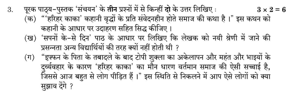 Class 10 hindi b toppers answer sheet5