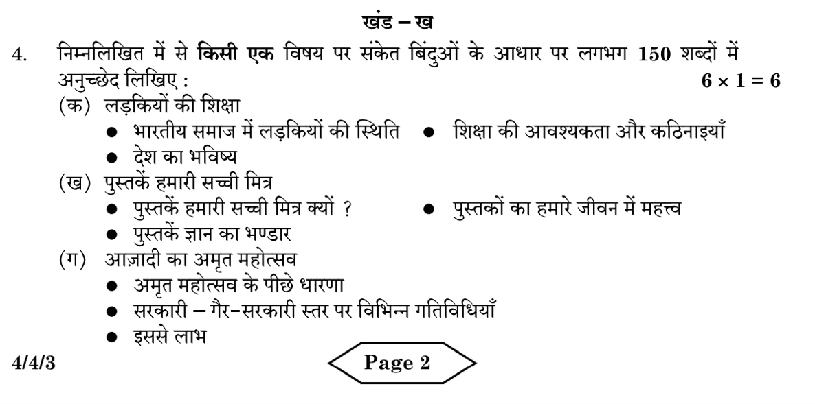 Class 10 hindi b toppers answer sheet7