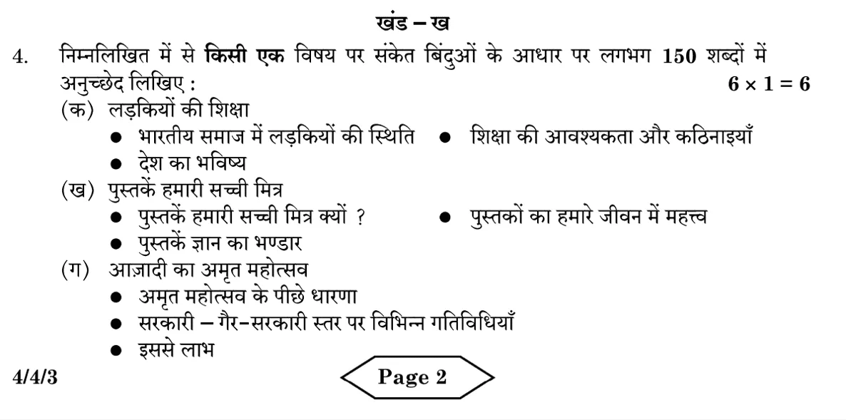 Class 10 hindi b toppers answer sheet7