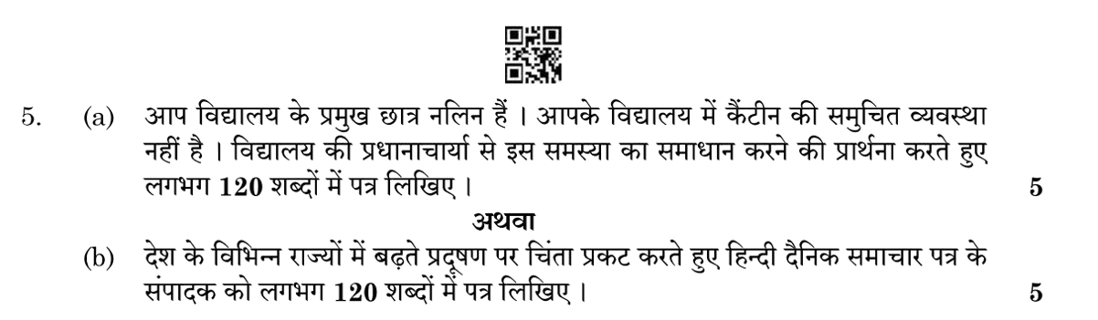 Class 10 hindi b toppers answer sheet9