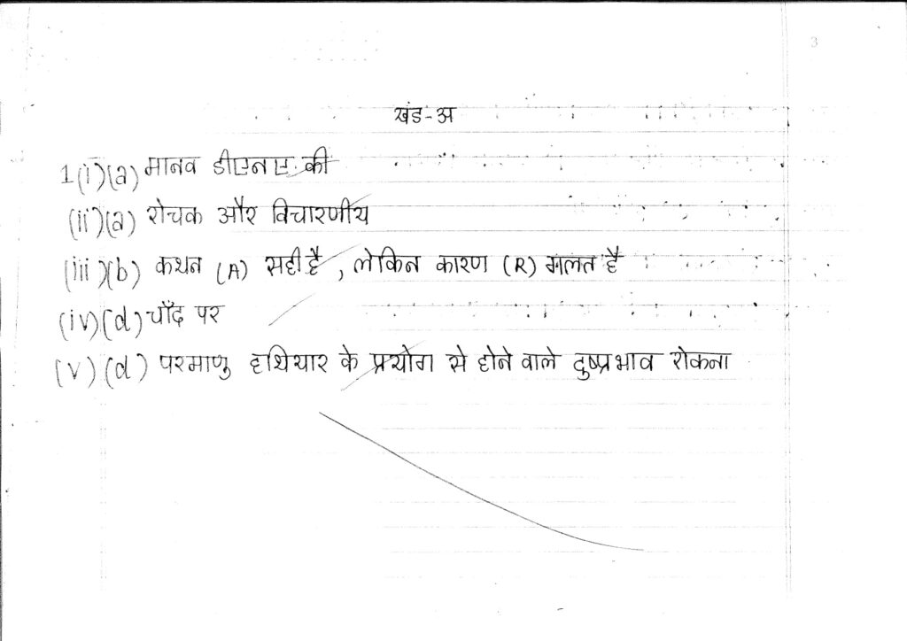 Class 10 2023 Hindi 'B' Toppers Answer Sheet