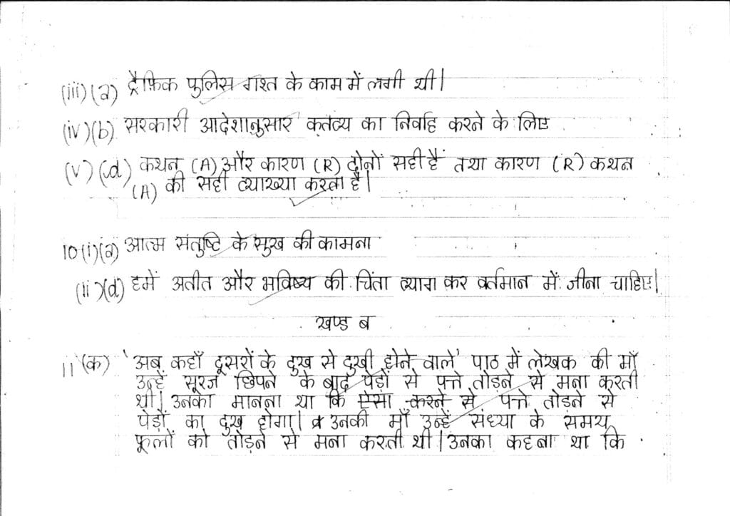 Class 10 2023 Hindi 'B' Toppers Answer Sheet