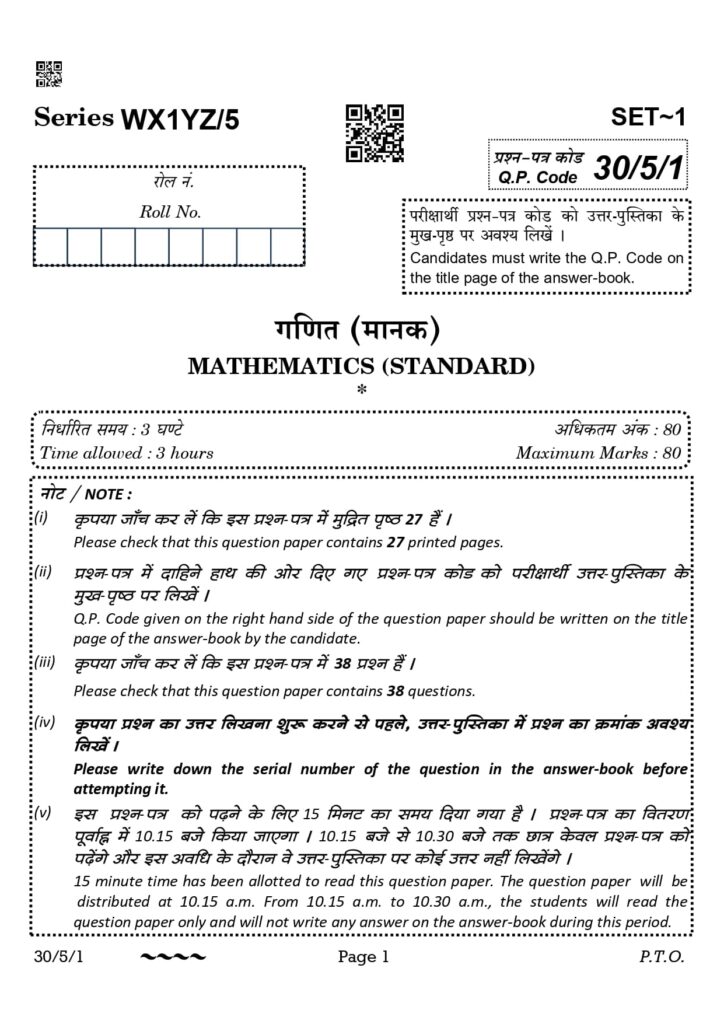 CBSE Class 10 Maths (Standard) 2023 Topper's Answer Sheet