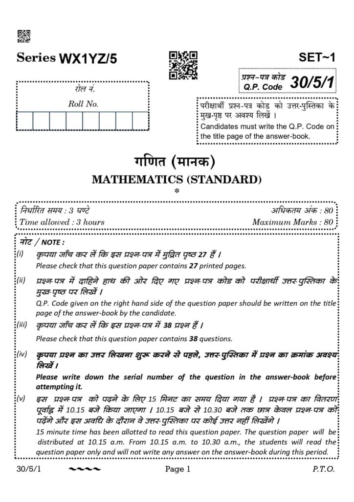 CBSE Class 10 Maths (Standard) 2023 Topper's Answer Sheet